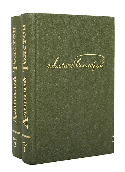 Обложка книги Алексей Толстой. Избранное (комплект из 2 книг), Толстой Алексей Николаевич
