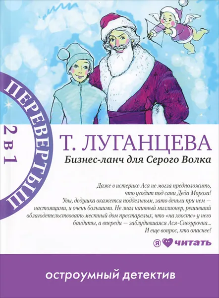 Обложка книги Бизнес-ланч для Серого Волка. Женщина-Цунами, Татьяна Луганцева