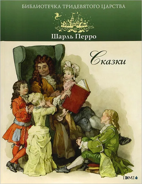 Обложка книги Шарль Перро. Сказки, Перро Шарль