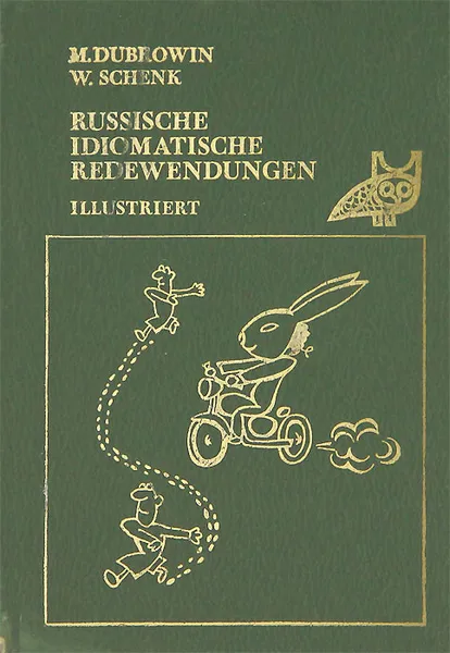 Обложка книги Russische Idiomatische Redewendungen: Illustriert / Русские фразеологизмы в картинках, М. И. Дубровин, В. Шенк