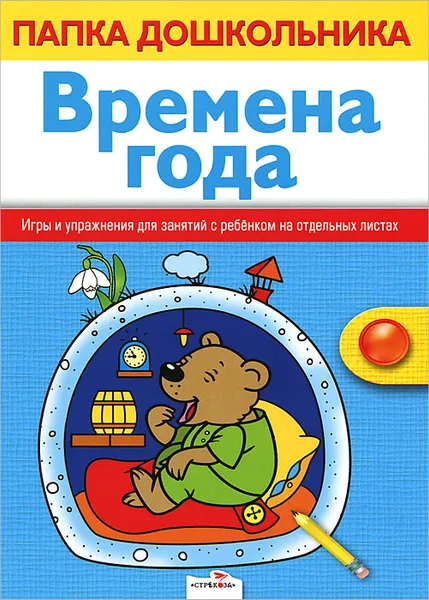 Обложка книги Времена года. Игры и упражнения для занятий с ребенком на отдельных листах, Л. Маврина, Е. Семакина, И. Васильева