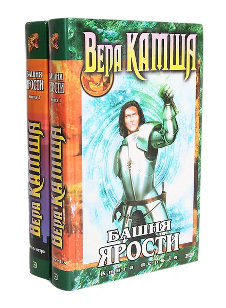 Обложка книги Башня ярости (комплект из 2 книг), Вера Камша