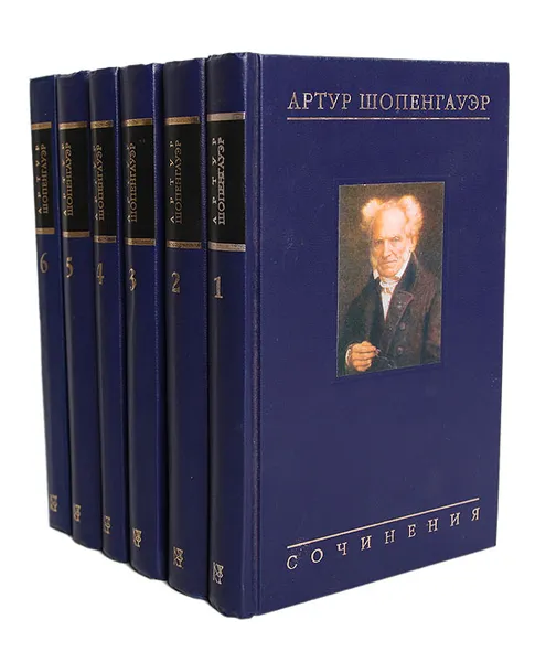 Обложка книги Артур Шопенгауэр. Собрание сочинений (комплект из 6 книг), Артур Шопенгауэр