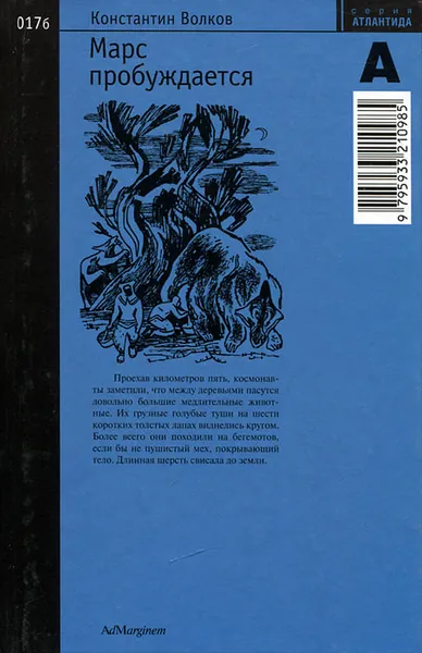 Обложка книги Марс пробуждается. Том 2. Часть 3, Волков Константин Сергеевич