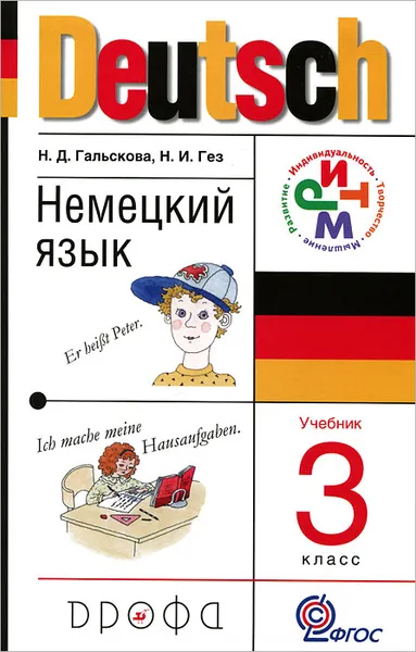 Обложка книги Deutsch. Немецкий язык. 3 класс (+ CD), Н. Д. Гальскова, Н. И. Гез