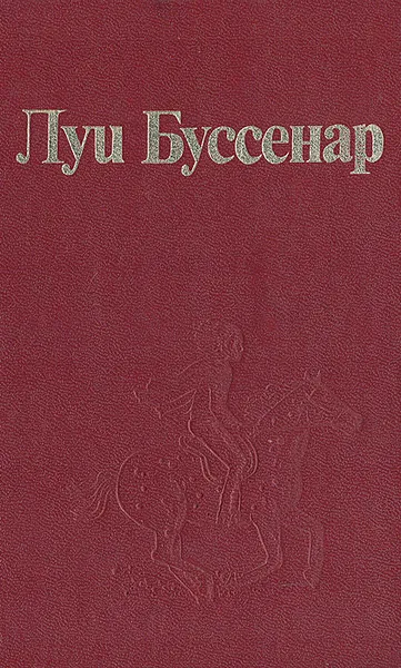 Обложка книги Архипелаг чудовищ. Рассказы и очерки, Шапиро Элла Моисеевна, Грейдинг Юрий Л.