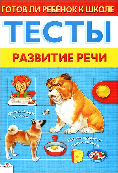 Обложка книги Развитие речи, Л. Маврина