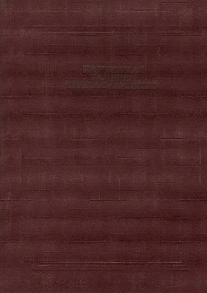 Обложка книги Картинная галерея им. К. А. Савицкого, Б. Н. Молчанов