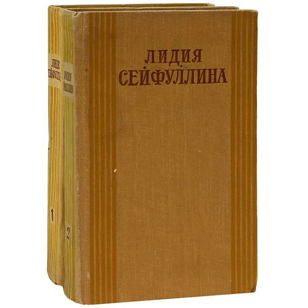 Обложка книги Лидия Сейфуллина. Избранные произведения (комплект из 2 книг), Сейфуллина Лидия Николаевна