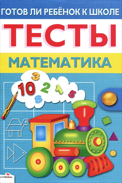 Обложка книги Математика, Л. Маврина