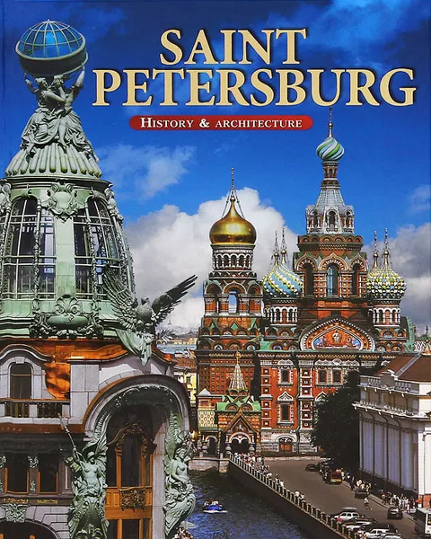 Обложка книги Saint Petersburg. History & Architecture / Санкт-Петербург. История и архитектура, М. Ф. Альбедиль