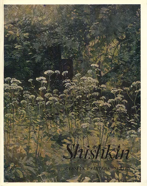 Обложка книги Shishkin / Шишкин, Ирина Шувалова