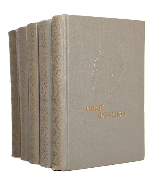 Обложка книги Иван Франко. Избранные сочинения (комплект из 5 книг), Иван Франко
