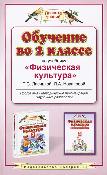 Обложка книги Обучение во 2 классе по учебнику 