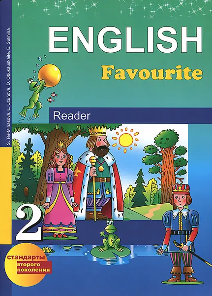 Обложка книги English 2: Reader / Английский язык. 2 класс. Книга для чтения, С. Г. Тер-Минасова, Л. М. Узунова, Д. С. Обукаускайте, Е. И. Сухина