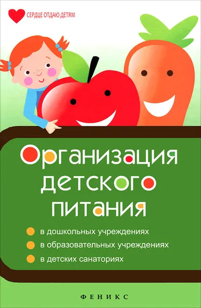 Обложка книги Организация детского питания, Т. В. Плотникова