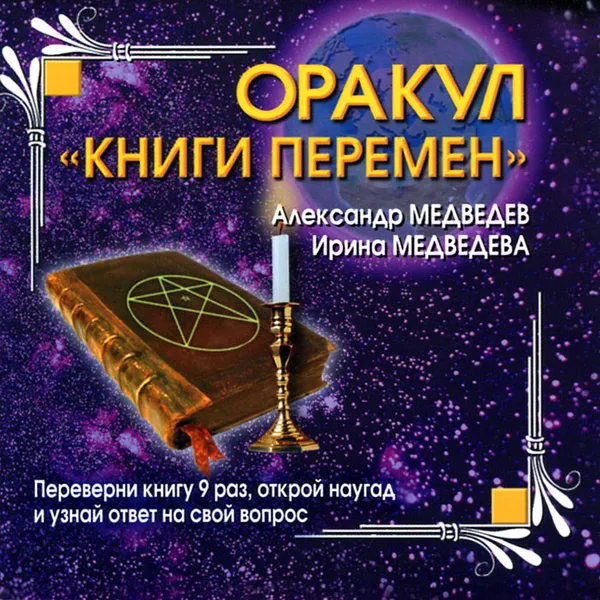 Обложка книги Оракул 