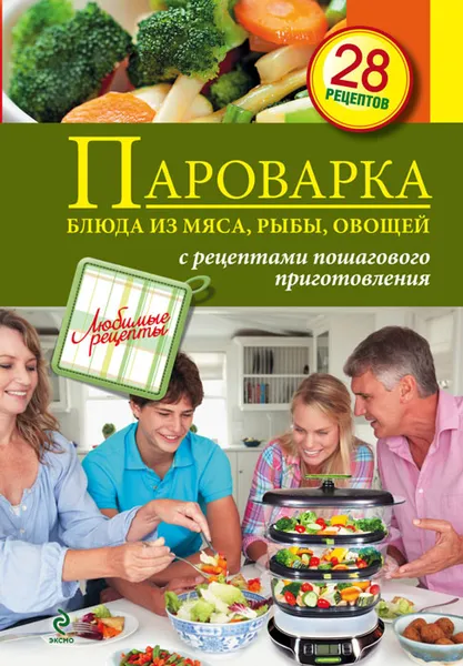 Обложка книги Пароварка. Блюда из мяса, рыбы, овощей, С. Иванова