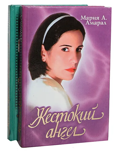 Обложка книги Жестокий ангел. Жестокий ангел - 2 (комплект из 2 книг), Мария А. Амарал, Кларита де Арейя