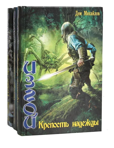 Обложка книги Изгой (комплект из 3 книг), Дем Михайлов