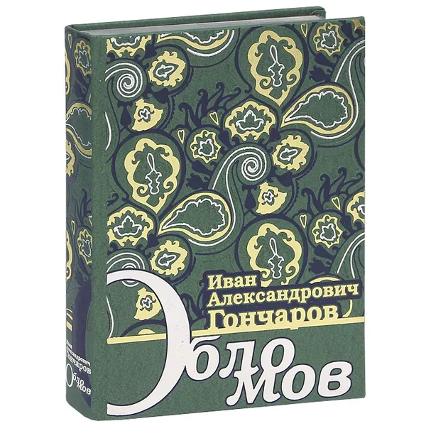 Обложка книги Обломов (подарочное издание), И. А. Гончаров