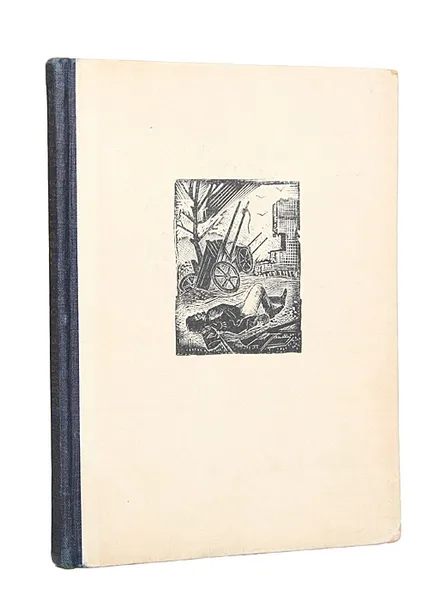 Обложка книги Потерянная перчатка (Стендаль в Москве), Анатолий Виноградов