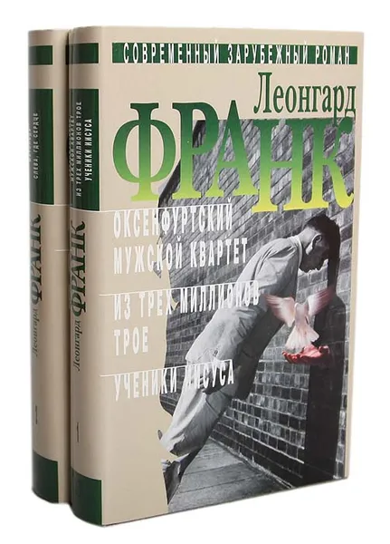 Обложка книги Леонгард Франк. Избранное (комплект из 2 книг), Леонгард Франк