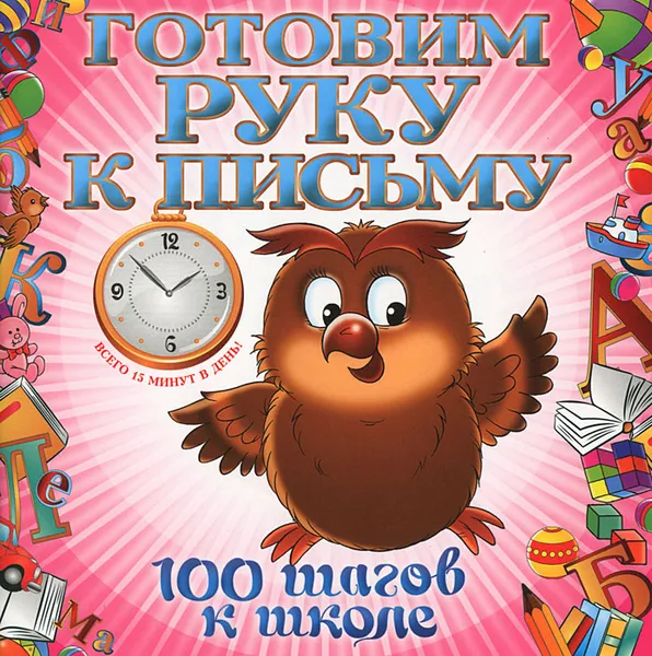 Обложка книги Готовим руку к письму, Квартник Т.А.