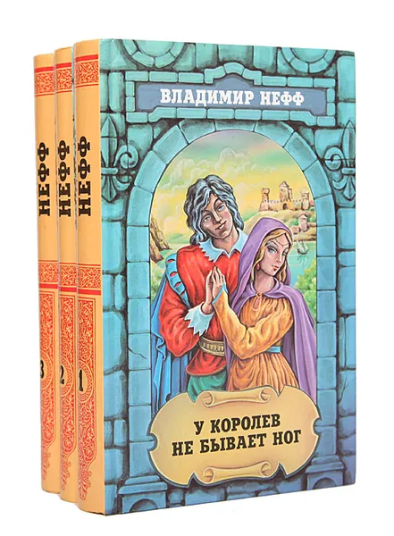 Обложка книги Владимир Нефф. Собрание сочинений в 3 томах (комплект), Владимир Нефф