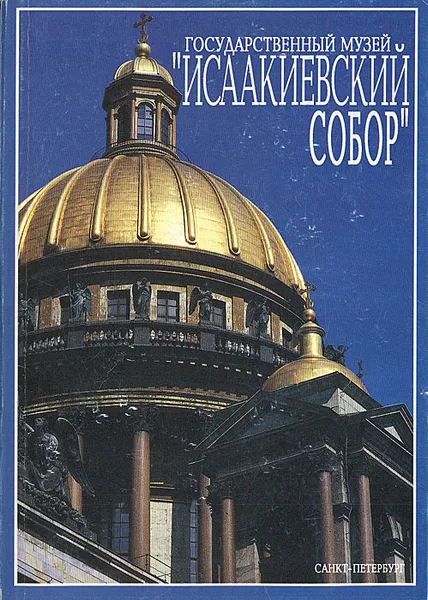 Обложка книги Государственный музей 