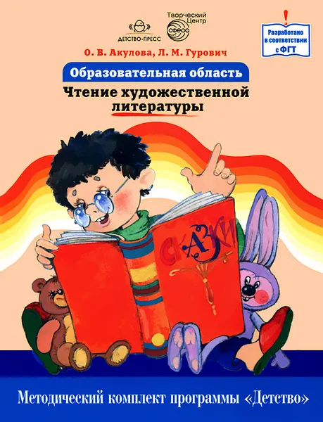 Обложка книги Образовательная область 