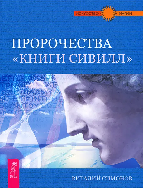 Обложка книги Пророчества 