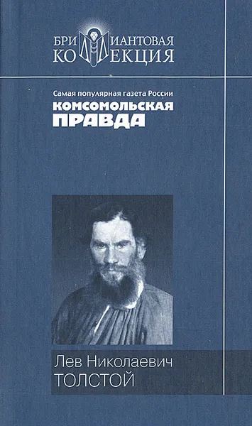 Обложка книги Лев Николаевич Толстой. Повести и рассказы, Лев Николаевич Толстой