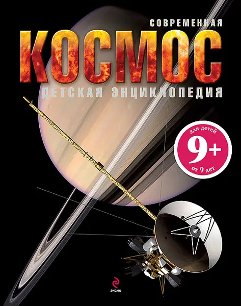 Обложка книги Космос, Д-р. М. Голдсмит