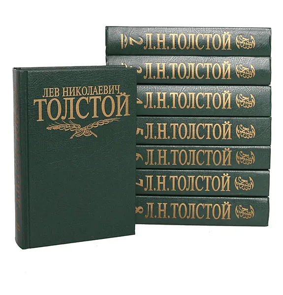 Обложка книги Лев Николаевич Толстой. Собрание сочинений в 8 томах (комплект ), Лев Николаевич Толстой