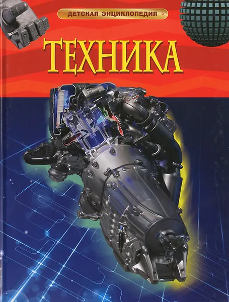 Обложка книги Техника, Питер Кент