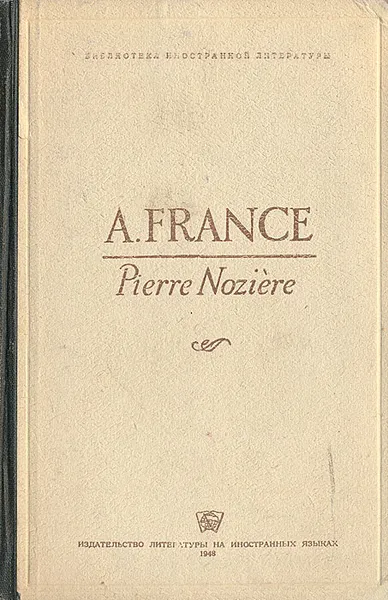 Обложка книги Pierre Noziere, A. France