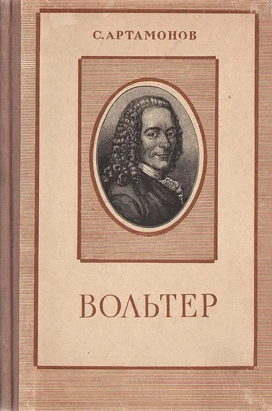 Обложка книги Вольтер, С. А. Артамонов