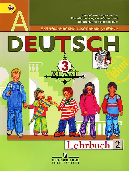 Обложка книги Deutsch: 3 klasse: Lehrbuch 2 / Немецкий язык. 3 класс. Учебник. В 2 частях. Часть 2, И. Л. Бим, Л. И. Рыжова, Л. М. Фомичева