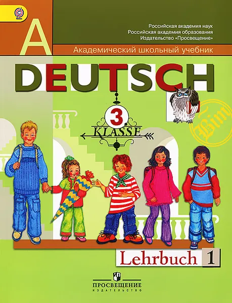 Обложка книги Deutsch: 3 Klasse: Lehrbuch 1 / Немецкий язык. 3 класс. Учебник. В 2 частях. Часть 1, И. Л. Бим, Л. И. Рыжова, Л. М. Фомичева