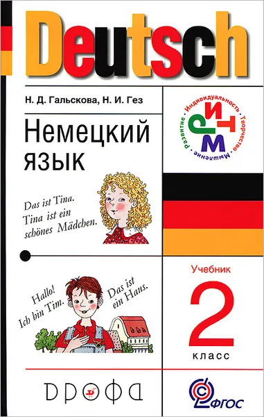 Обложка книги Deutsch. Немецкий язык. 2 класс (+ CD-ROM), Н. Д. Гальскова, Н. И. Гез