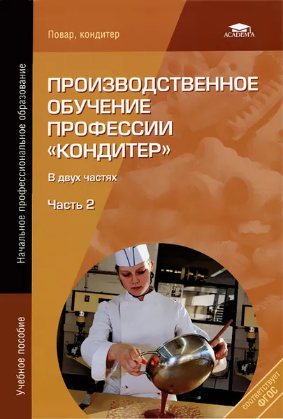 Обложка книги Производственное обучение профессии 