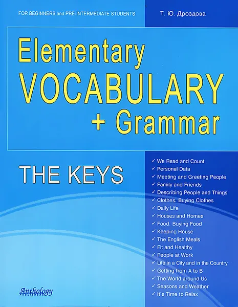 Обложка книги Elementary Vocabulary + Grammar: The Keys: For Beginners and Pre-Intermediate Students, Т. Ю. Дроздова