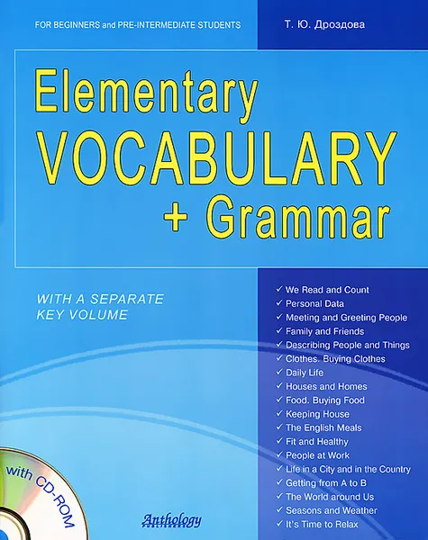 Обложка книги Elementary  Vocabulary + Grammar: With a Separate Key Volume: For Beginners and Pre-Intermediate Students (+ CD-ROM), Т. Ю. Дроздова