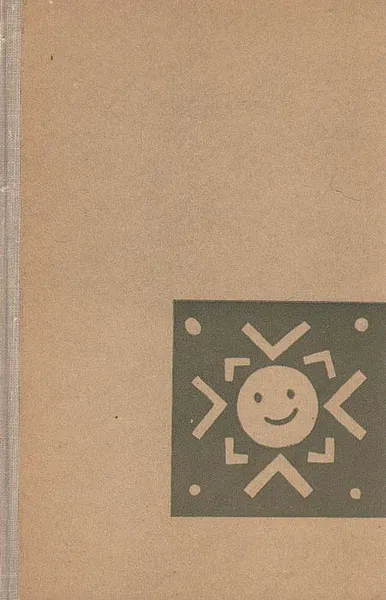 Обложка книги Латышские народные анекдоты, Народное творчество