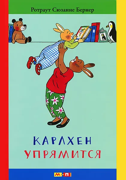 Обложка книги Карлхен упрямится, Р. С. Бернер