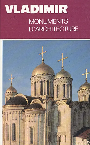 Обложка книги Vladimir. Monuments D'Architecture, Николай Воронин