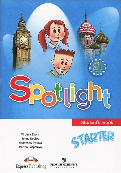 Обложка книги Spotlight: Starter: Student's Book / Английский язык. Для начинающих. Учебник, Н. И. Быкова, Д. Дули, М. Д. Поспелова, В. Эванс