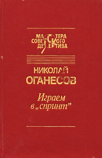 Обложка книги Играем в 