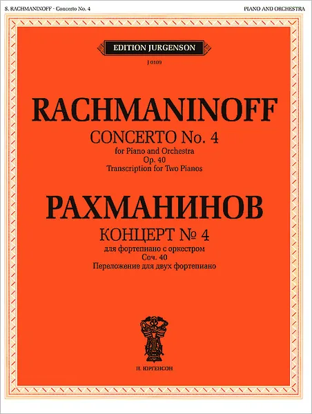 Обложка книги Концерт №4. Для фортепиано с оркестром. Соч. 40. Переложение для двух фортепиано, С. Рахманинов